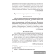 Русский язык. 5—9 классы. Обучающие текстовые диктанты