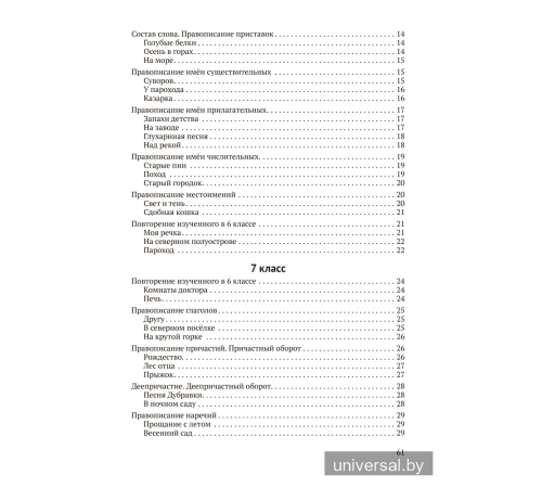 Русский язык. 5—9 классы. Обучающие текстовые диктанты