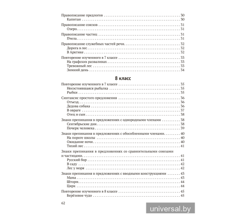 Русский язык. 5—9 классы. Обучающие текстовые диктанты