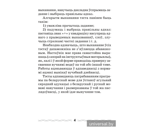 Беларуская мова. 3 клас. Тэматычны кантроль