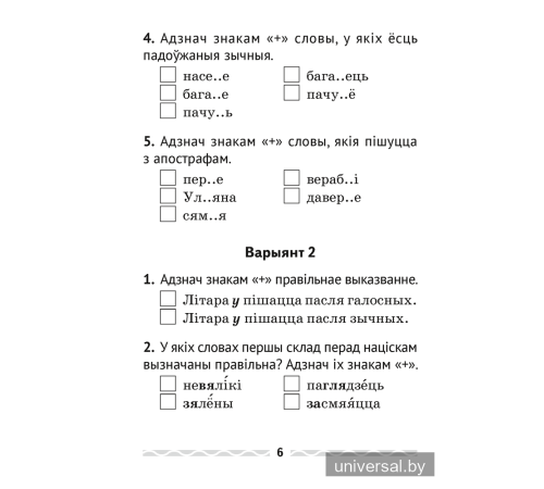 Беларуская мова. 3 клас. Тэматычны кантроль