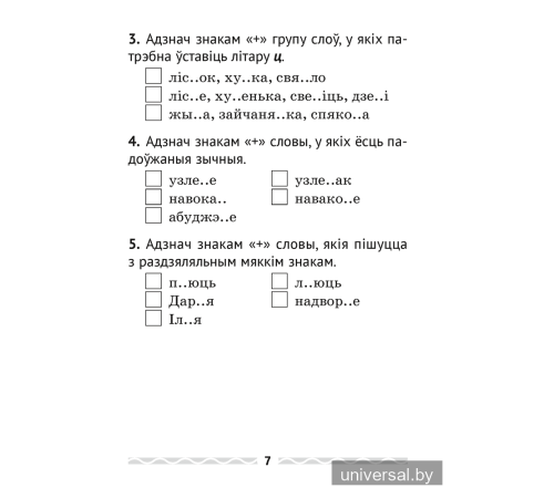 Беларуская мова. 3 клас. Тэматычны кантроль