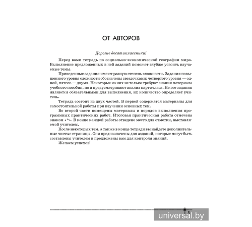География. Социально-экономическая география мира. 10 класс. Тетрадь для практических работ и индивидуальных заданий