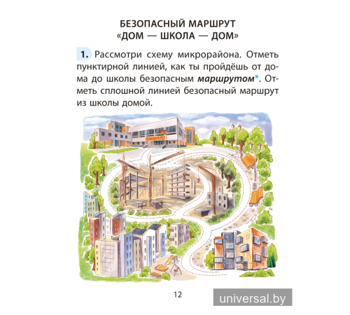 Основы безопасности жизнедеятельности. 2 класс. Рабочая тетрадь