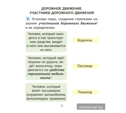 Основы безопасности жизнедеятельности. 2 класс. Рабочая тетрадь