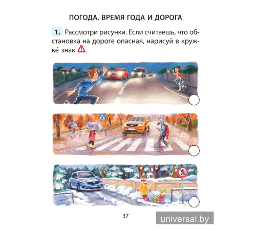 Основы безопасности жизнедеятельности. 2 класс. Рабочая тетрадь