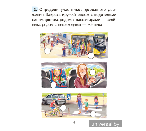 Основы безопасности жизнедеятельности. 2 класс. Рабочая тетрадь