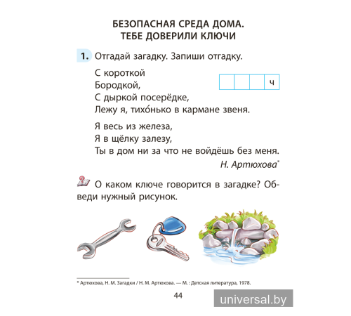 Основы безопасности жизнедеятельности. 2 класс. Рабочая тетрадь