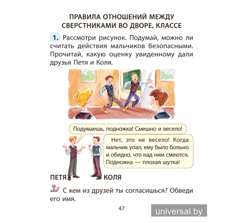 Основы безопасности жизнедеятельности. 2 класс. Рабочая тетрадь