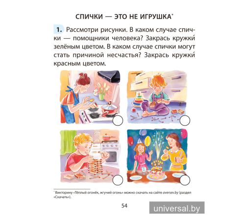 Основы безопасности жизнедеятельности. 2 класс. Рабочая тетрадь