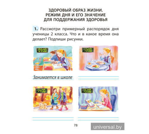 Основы безопасности жизнедеятельности. 2 класс. Рабочая тетрадь