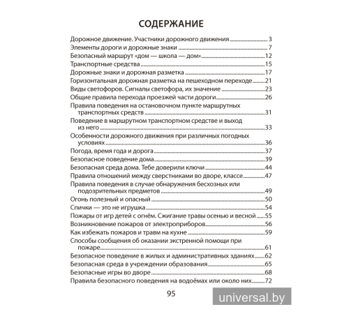 Основы безопасности жизнедеятельности. 2 класс. Рабочая тетрадь