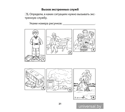 Основы безопасности жизнедеятельности. 3 класс. Рабочая тетрадь
