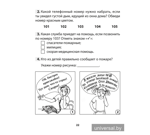 Основы безопасности жизнедеятельности. 3 класс. Рабочая тетрадь
