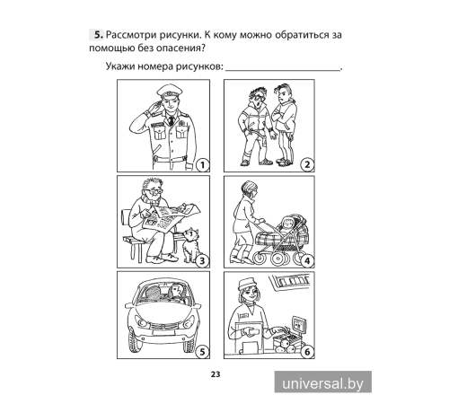 Основы безопасности жизнедеятельности. 3 класс. Рабочая тетрадь