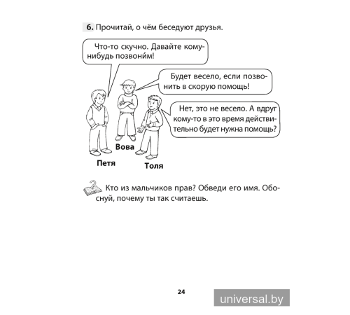 Основы безопасности жизнедеятельности. 3 класс. Рабочая тетрадь