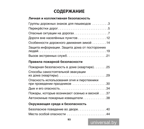 Основы безопасности жизнедеятельности. 3 класс. Рабочая тетрадь