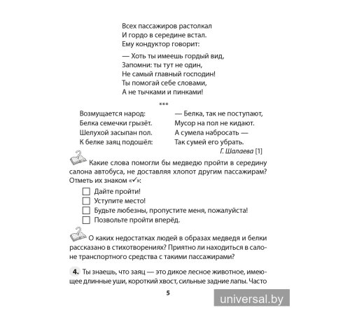 Основы безопасности жизнедеятельности. 4 класс. Рабочая тетрадь