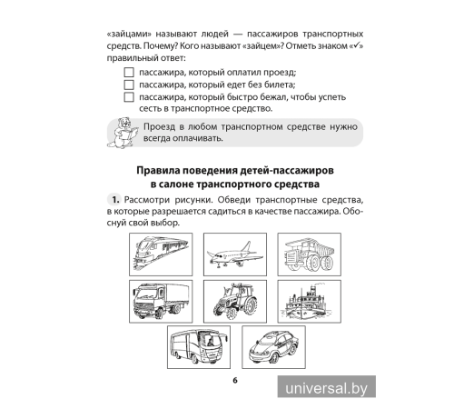 Основы безопасности жизнедеятельности. 4 класс. Рабочая тетрадь