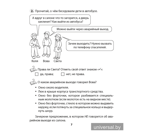 Основы безопасности жизнедеятельности. 4 класс. Рабочая тетрадь