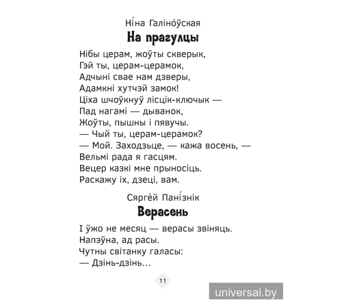 Хрэстаматыя па літаратурным чытанні. 2 клас