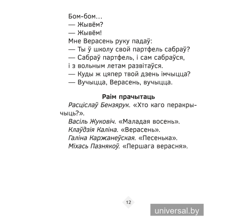 Хрэстаматыя па літаратурным чытанні. 2 клас