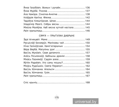 Хрэстаматыя па літаратурным чытанні. 2 клас
