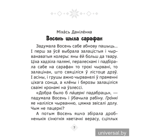 Хрэстаматыя па літаратурным чытанні. 2 клас