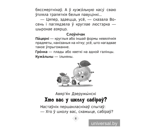 Хрэстаматыя па літаратурным чытанні. 2 клас