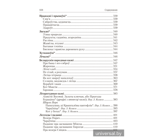 Волшебная шкатулка. От 5 до 7 лет. Хрестоматия для дошкольников. В двух частях. Часть 2