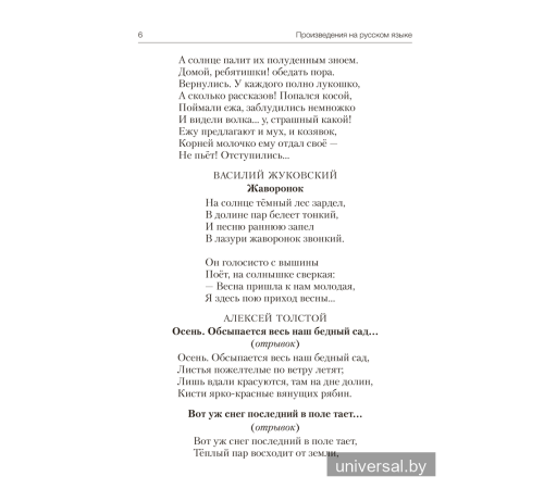 Волшебная шкатулка. От 5 до 7 лет. Хрестоматия для дошкольников. В двух частях. Часть 2