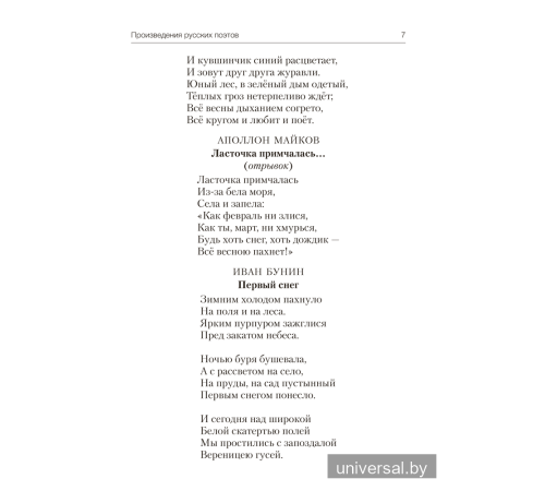 Волшебная шкатулка. От 5 до 7 лет. Хрестоматия для дошкольников. В двух частях. Часть 2