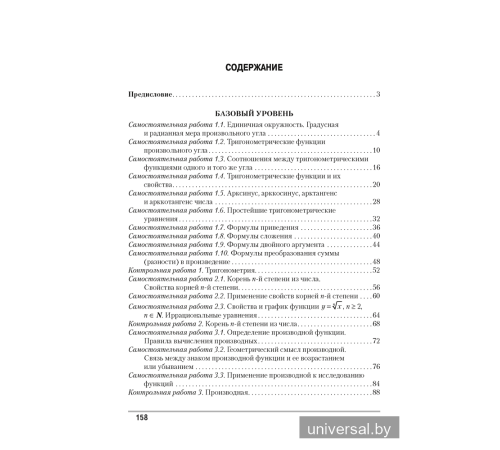 Алгебра. 10 класс. Самостоятельные и контрольные работы