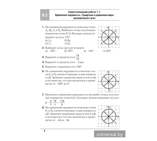 Алгебра. 10 класс. Самостоятельные и контрольные работы