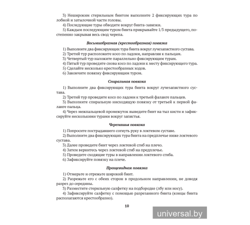 Медицинская подготовка. 10 класс. Тетрадь для практических работ и медицинской практики