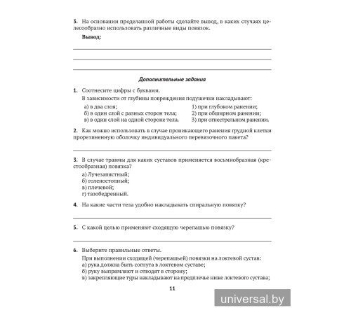 Медицинская подготовка. 10 класс. Тетрадь для практических работ и медицинской практики