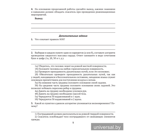 Медицинская подготовка. 10 класс. Тетрадь для практических работ и медицинской практики