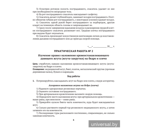 Медицинская подготовка. 10 класс. Тетрадь для практических работ и медицинской практики
