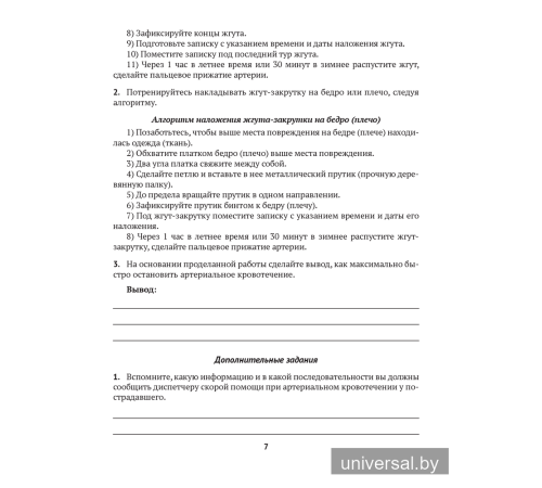 Медицинская подготовка. 10 класс. Тетрадь для практических работ и медицинской практики