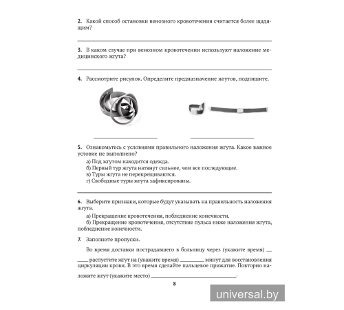 Медицинская подготовка. 10 класс. Тетрадь для практических работ и медицинской практики
