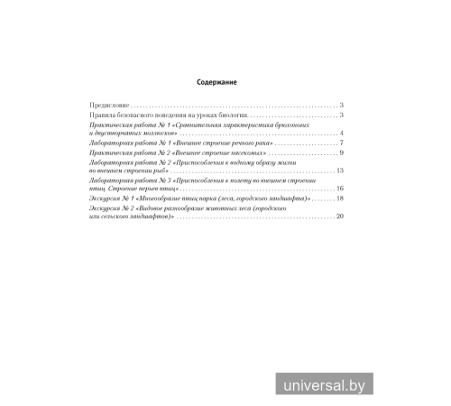 Биология. 8 класс. Тетрадь для лабораторных и практических работ