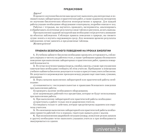 Биология. 8 класс. Тетрадь для лабораторных и практических работ