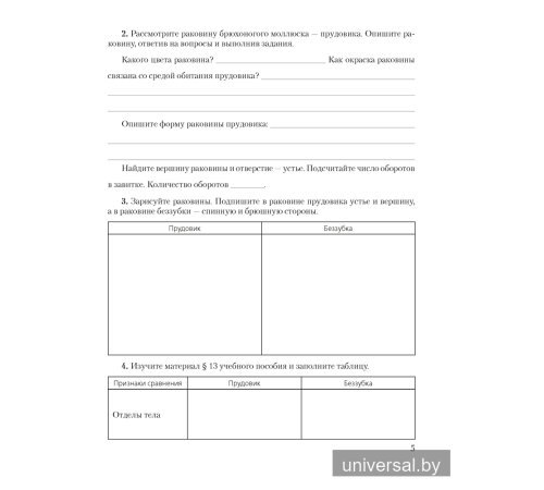 Биология. 8 класс. Тетрадь для лабораторных и практических работ