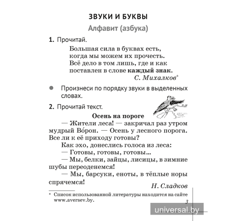 Русский язык. 2 класс. Рабочая тетрадь