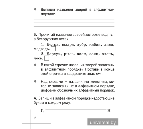 Русский язык. 2 класс. Рабочая тетрадь
