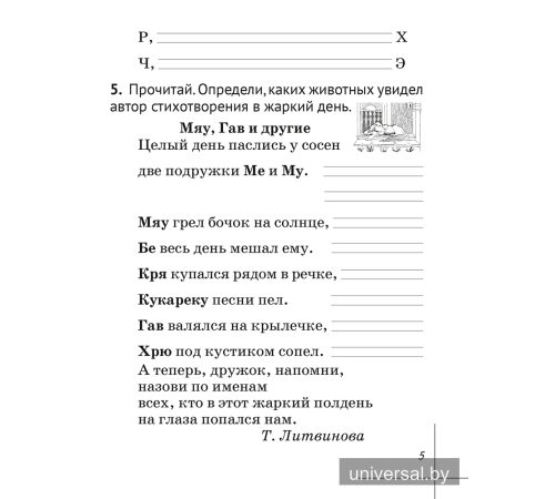 Русский язык. 2 класс. Рабочая тетрадь