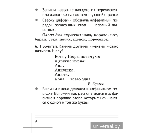 Русский язык. 2 класс. Рабочая тетрадь