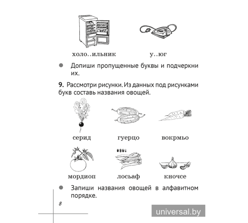 Русский язык. 2 класс. Рабочая тетрадь
