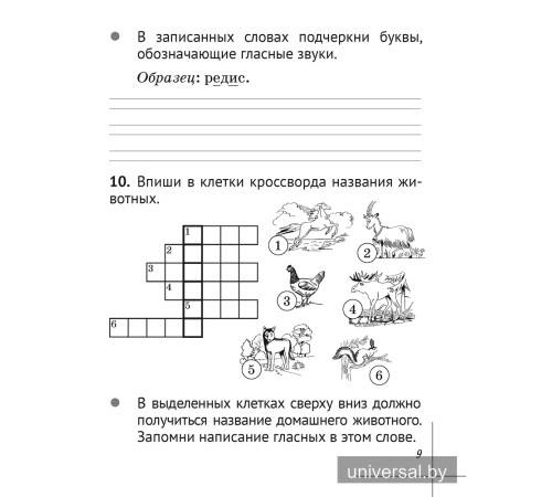 Русский язык. 2 класс. Рабочая тетрадь