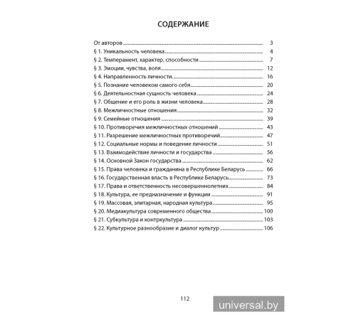 Обществоведение. 9 класс. Опорные конспекты, схемы и таблицы